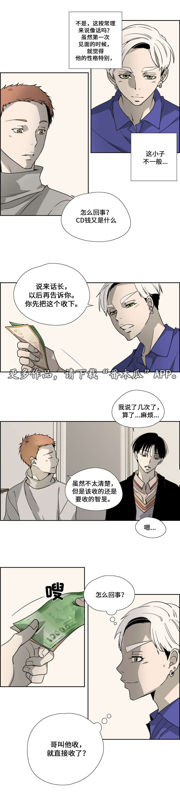 《三心人》漫画最新章节第13章：见面免费下拉式在线观看章节第【11】张图片