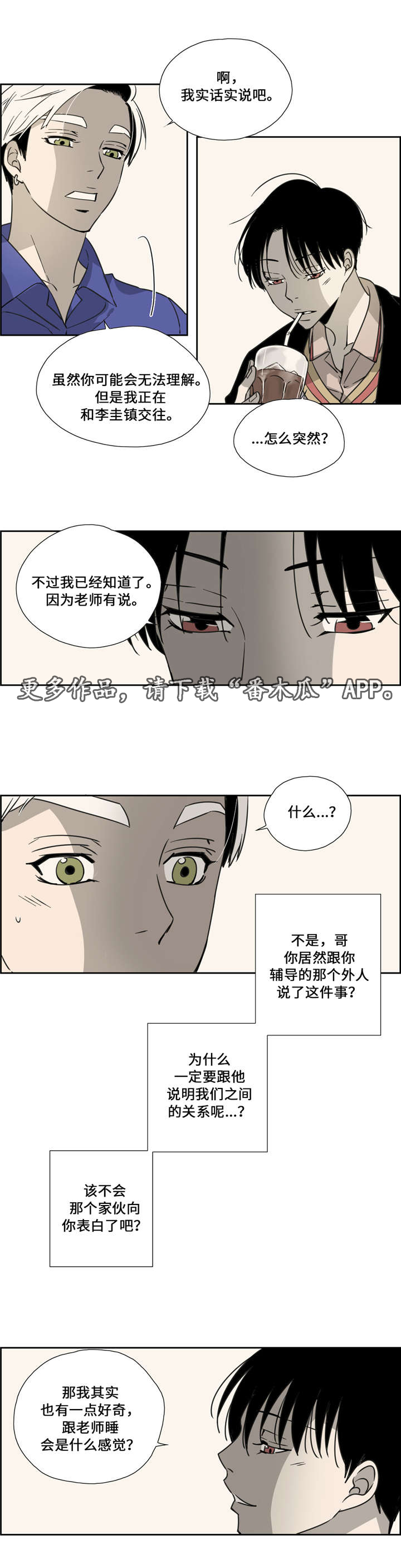 《三心人》漫画最新章节第13章：见面免费下拉式在线观看章节第【7】张图片