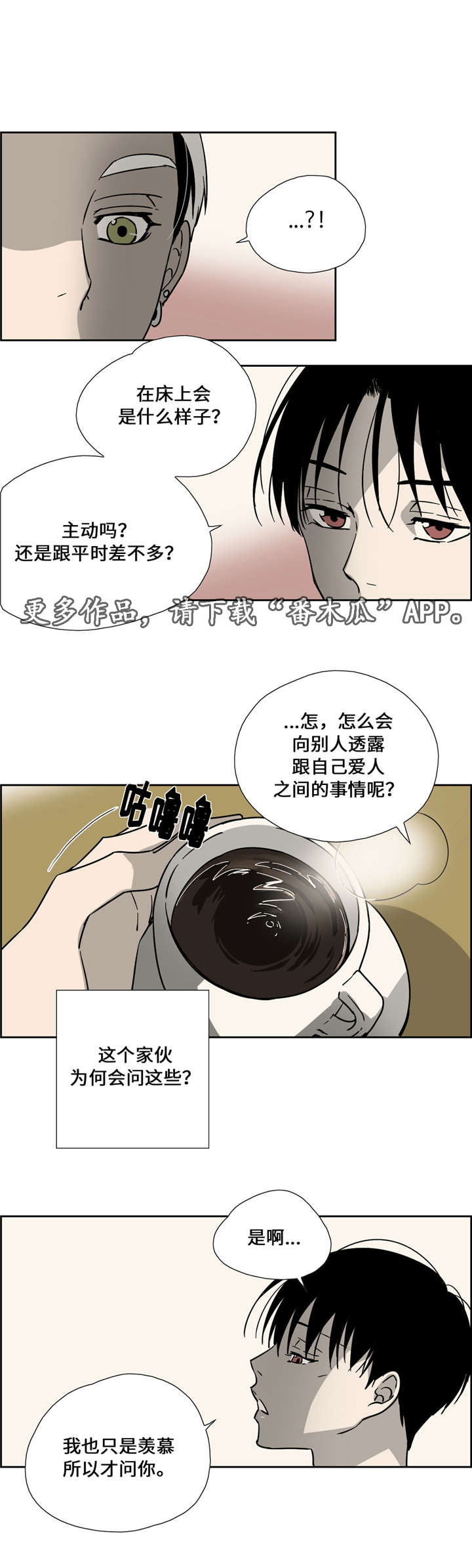 《三心人》漫画最新章节第13章：见面免费下拉式在线观看章节第【6】张图片