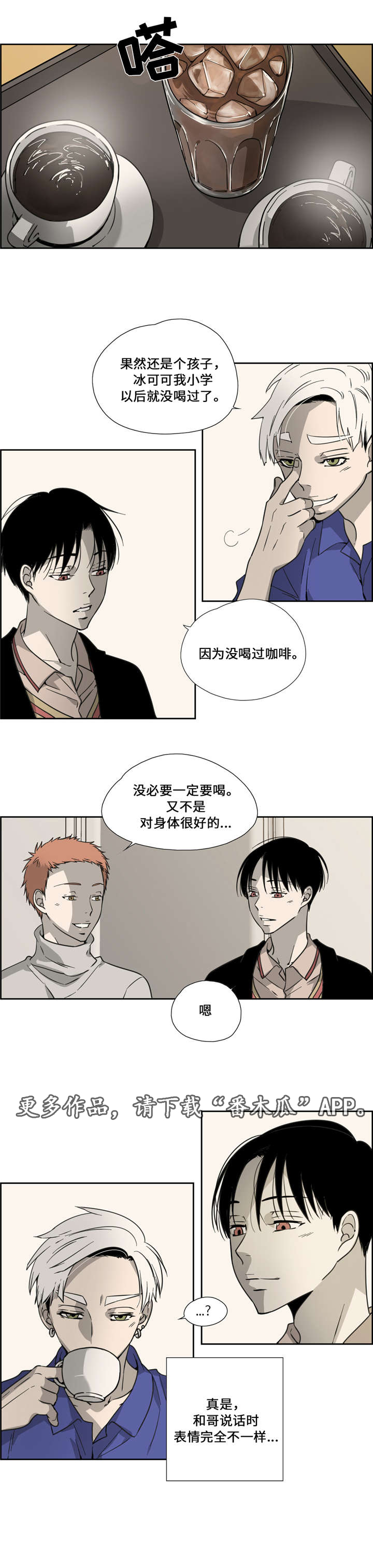 《三心人》漫画最新章节第13章：见面免费下拉式在线观看章节第【10】张图片