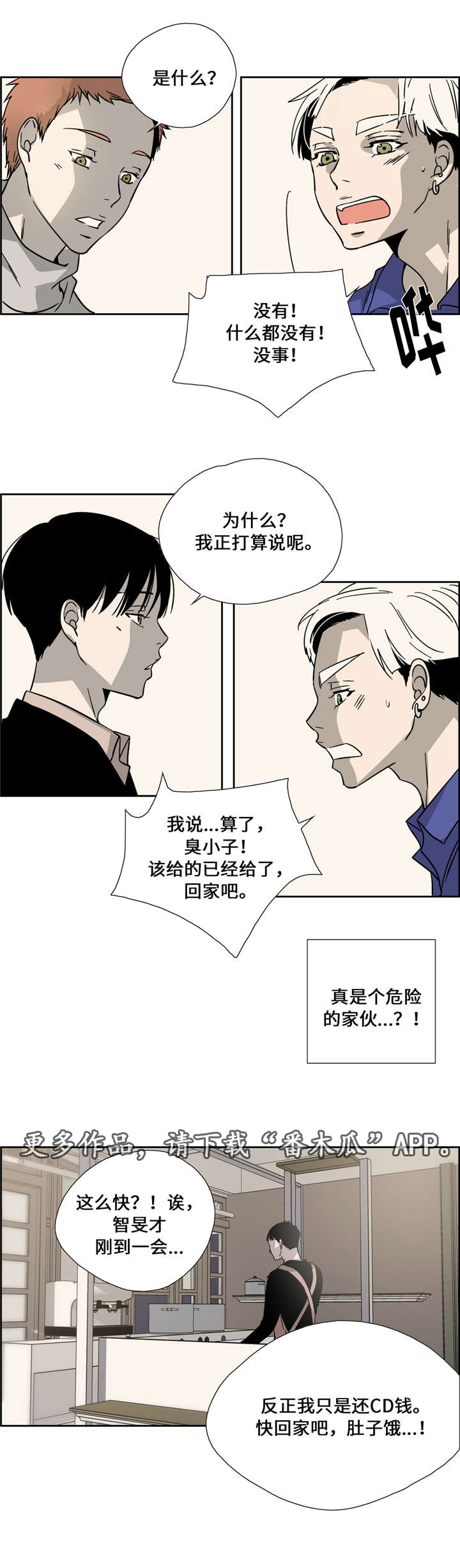 《三心人》漫画最新章节第13章：见面免费下拉式在线观看章节第【4】张图片