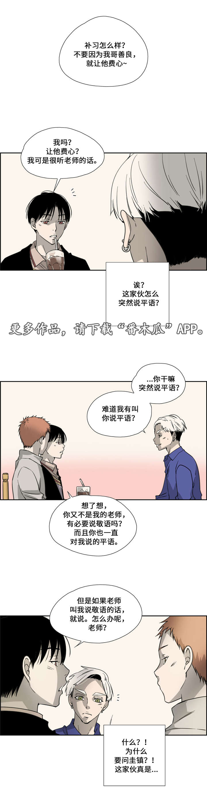 《三心人》漫画最新章节第13章：见面免费下拉式在线观看章节第【9】张图片