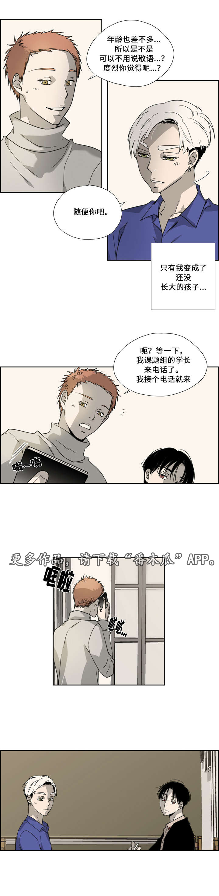 《三心人》漫画最新章节第13章：见面免费下拉式在线观看章节第【8】张图片