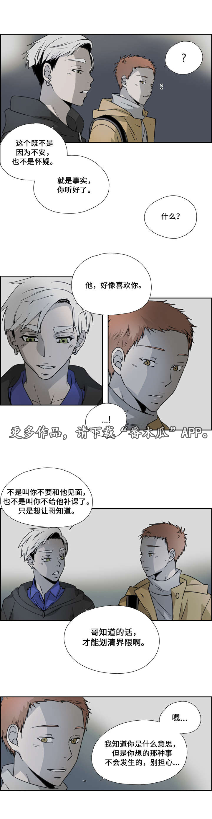 《三心人》漫画最新章节第13章：见面免费下拉式在线观看章节第【2】张图片