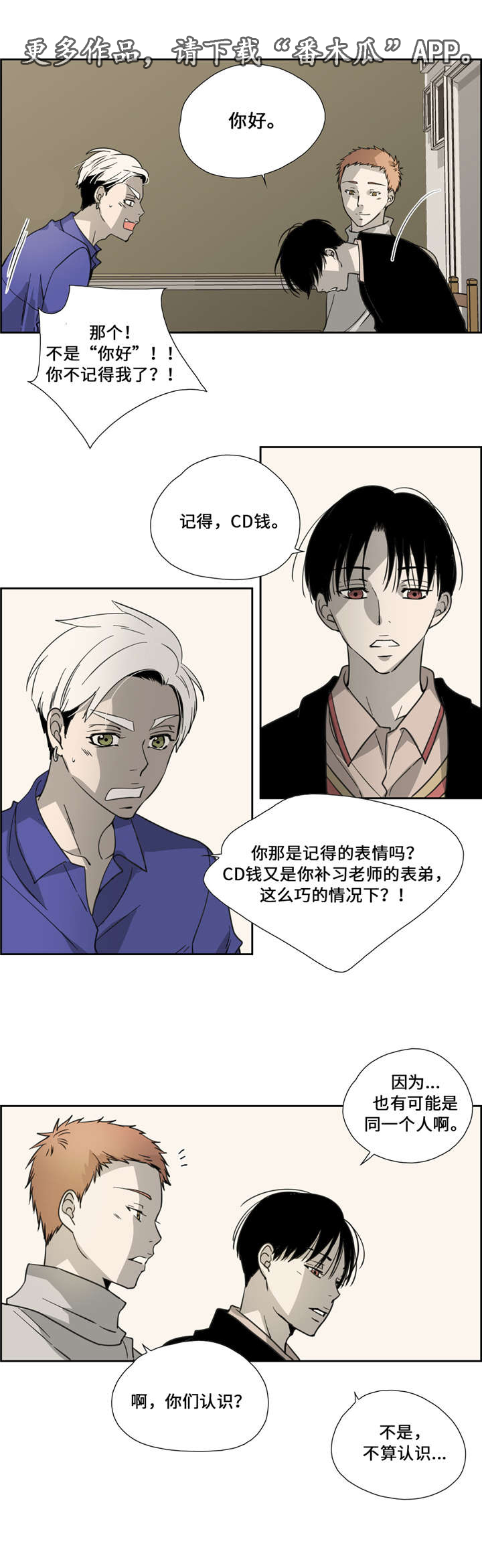 《三心人》漫画最新章节第13章：见面免费下拉式在线观看章节第【12】张图片