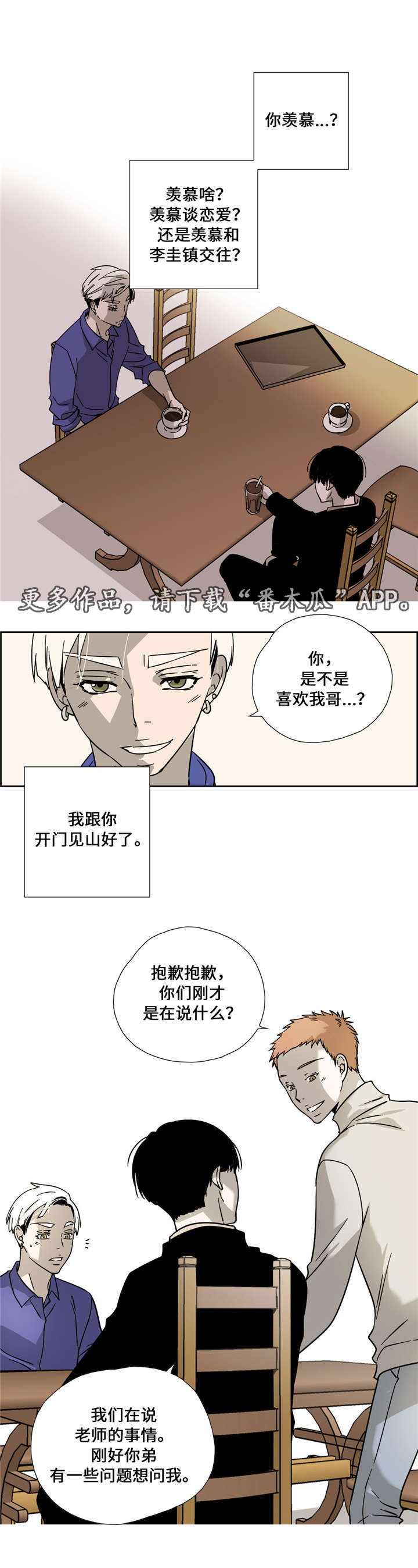 《三心人》漫画最新章节第13章：见面免费下拉式在线观看章节第【5】张图片