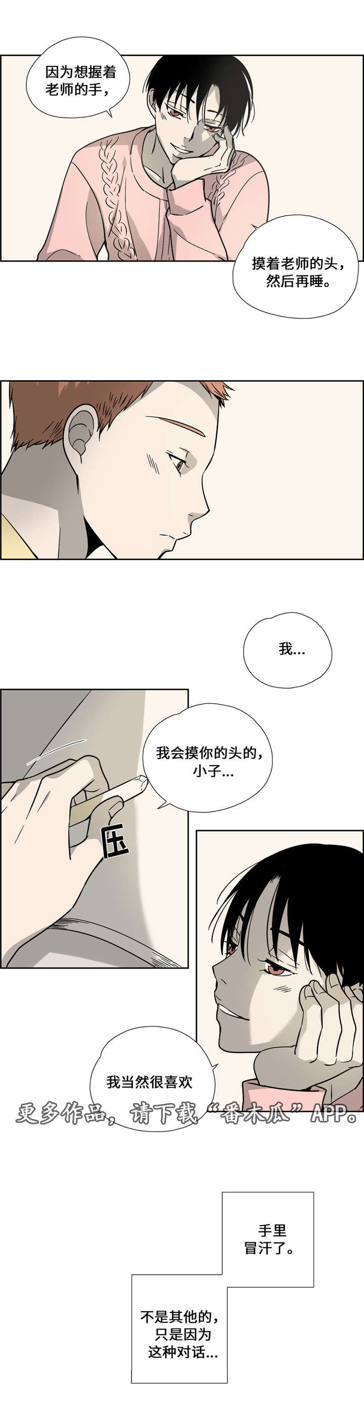 《三心人》漫画最新章节第14章：嫉妒免费下拉式在线观看章节第【2】张图片