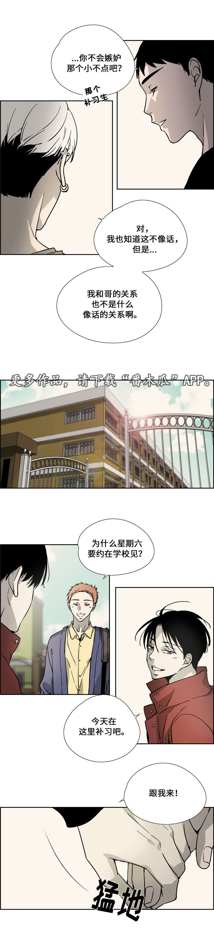 《三心人》漫画最新章节第14章：嫉妒免费下拉式在线观看章节第【7】张图片