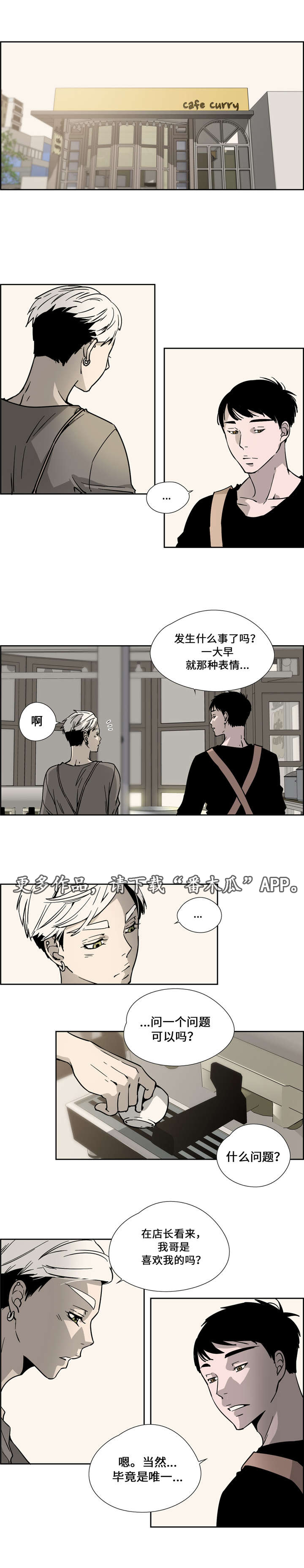 《三心人》漫画最新章节第14章：嫉妒免费下拉式在线观看章节第【9】张图片