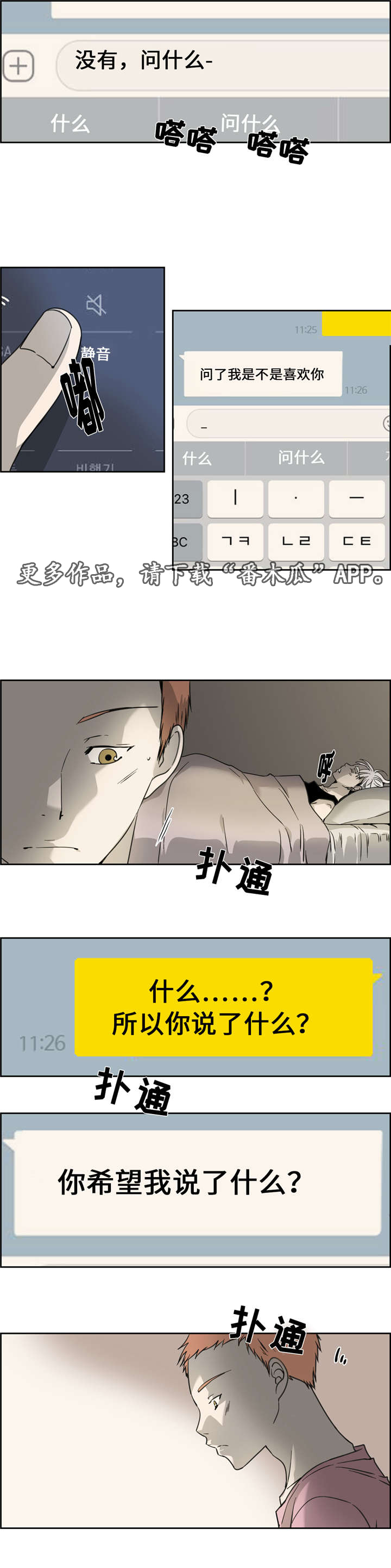 《三心人》漫画最新章节第14章：嫉妒免费下拉式在线观看章节第【12】张图片