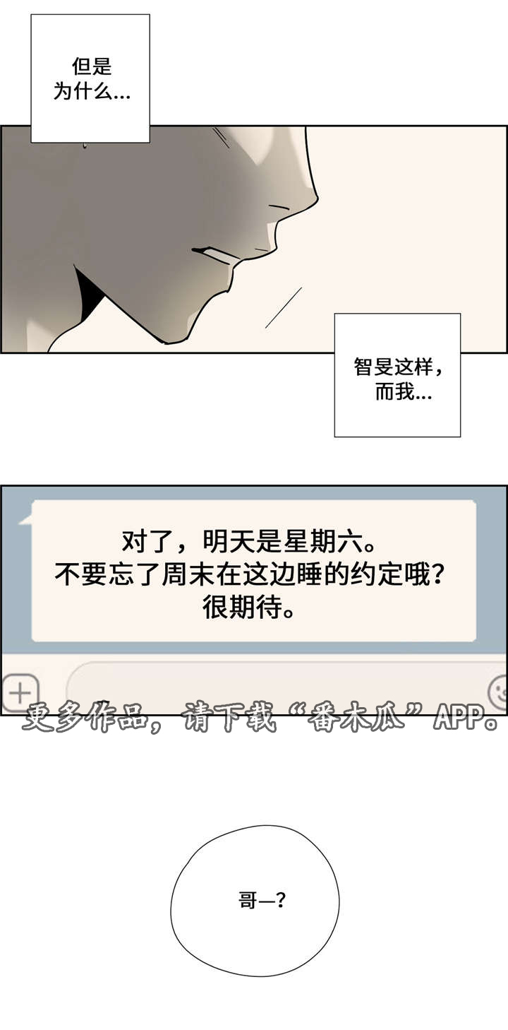 《三心人》漫画最新章节第14章：嫉妒免费下拉式在线观看章节第【10】张图片