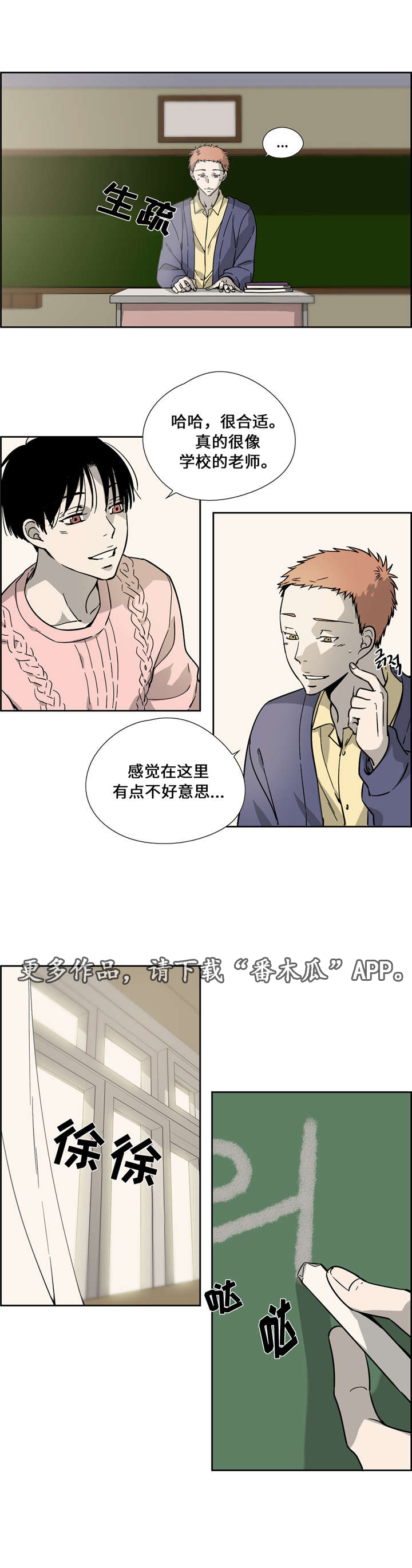 《三心人》漫画最新章节第14章：嫉妒免费下拉式在线观看章节第【5】张图片