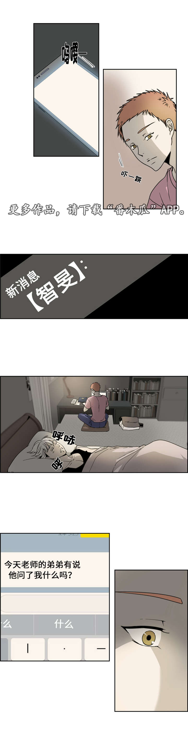 《三心人》漫画最新章节第14章：嫉妒免费下拉式在线观看章节第【13】张图片