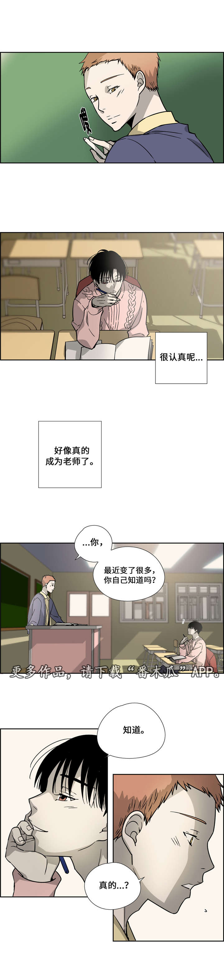 《三心人》漫画最新章节第14章：嫉妒免费下拉式在线观看章节第【4】张图片