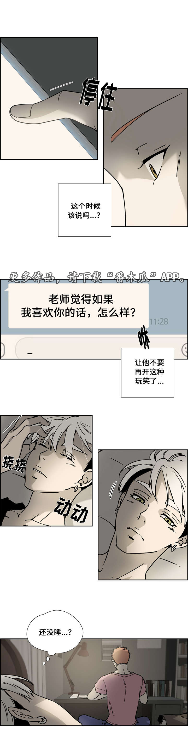 《三心人》漫画最新章节第14章：嫉妒免费下拉式在线观看章节第【11】张图片