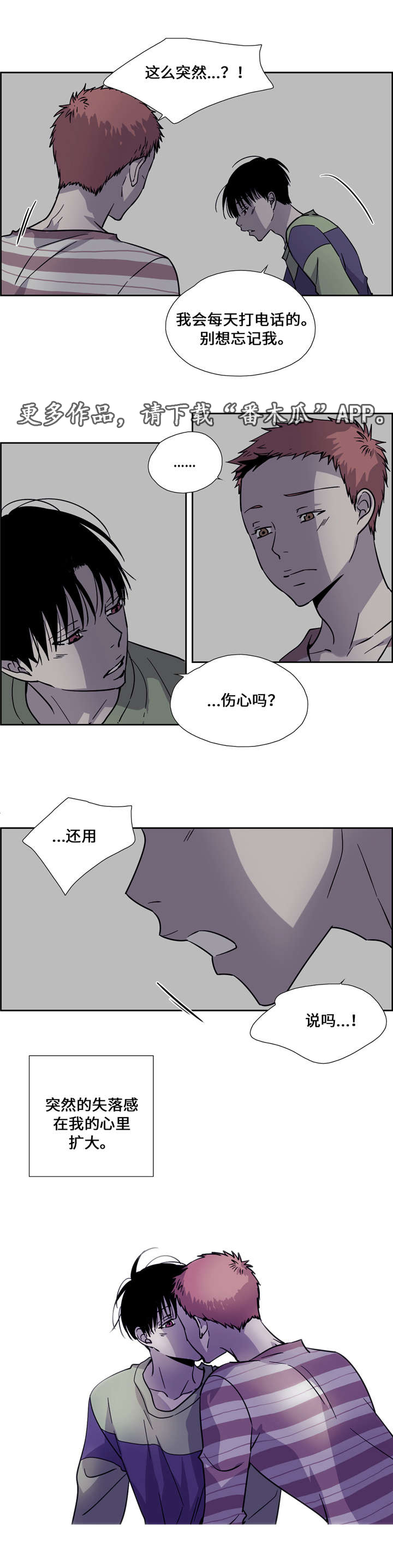 《三心人》漫画最新章节第15章：离开免费下拉式在线观看章节第【8】张图片