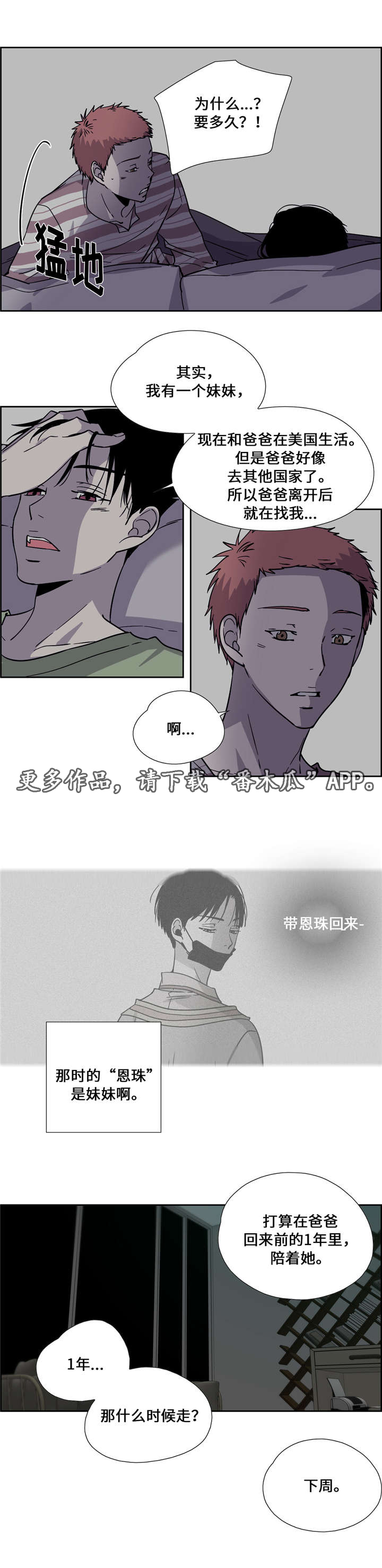 《三心人》漫画最新章节第15章：离开免费下拉式在线观看章节第【9】张图片