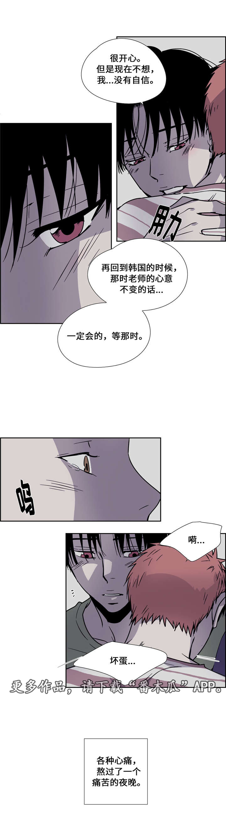 《三心人》漫画最新章节第15章：离开免费下拉式在线观看章节第【3】张图片