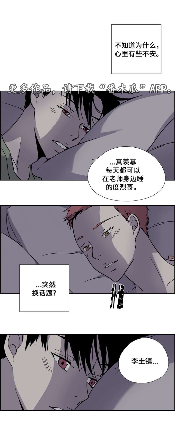 《三心人》漫画最新章节第15章：离开免费下拉式在线观看章节第【12】张图片