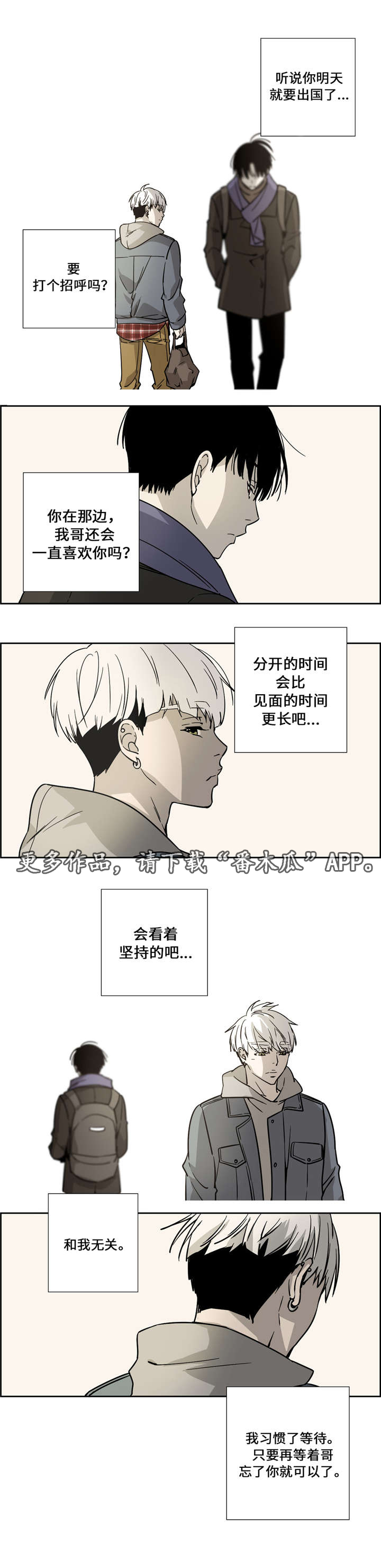 《三心人》漫画最新章节第16章：你喜欢他免费下拉式在线观看章节第【5】张图片