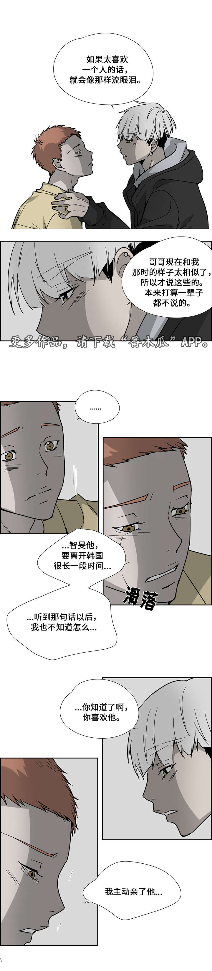 《三心人》漫画最新章节第16章：你喜欢他免费下拉式在线观看章节第【9】张图片