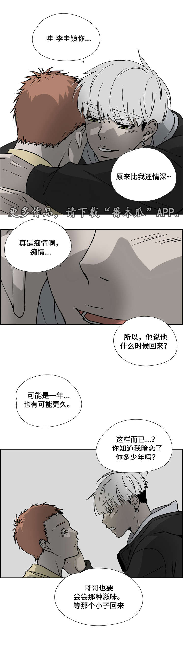 《三心人》漫画最新章节第16章：你喜欢他免费下拉式在线观看章节第【7】张图片