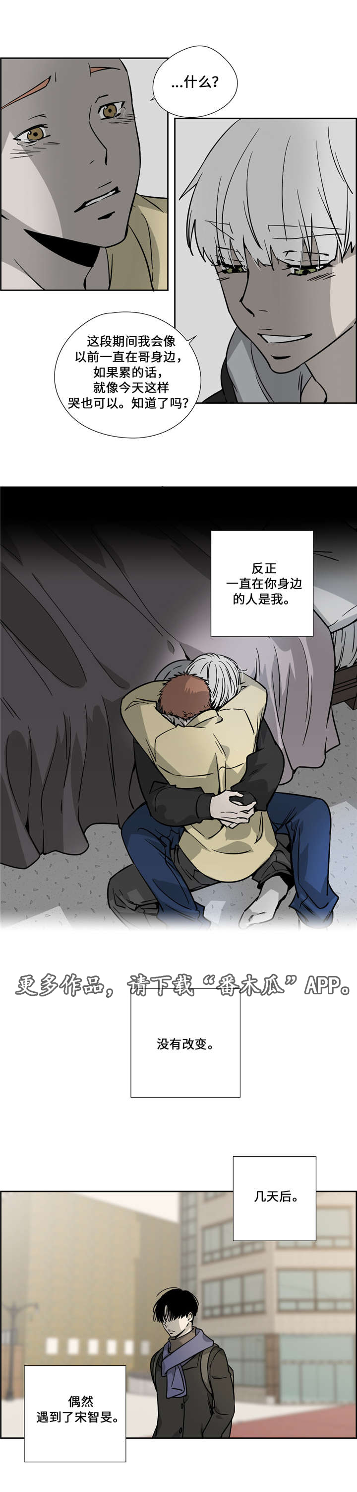 《三心人》漫画最新章节第16章：你喜欢他免费下拉式在线观看章节第【6】张图片