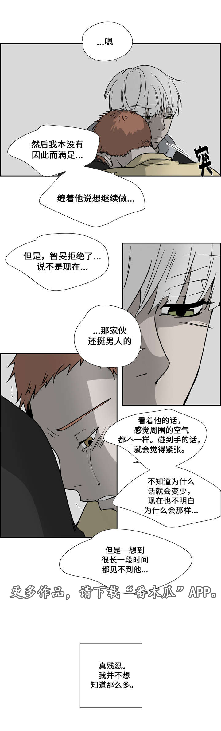 《三心人》漫画最新章节第16章：你喜欢他免费下拉式在线观看章节第【8】张图片