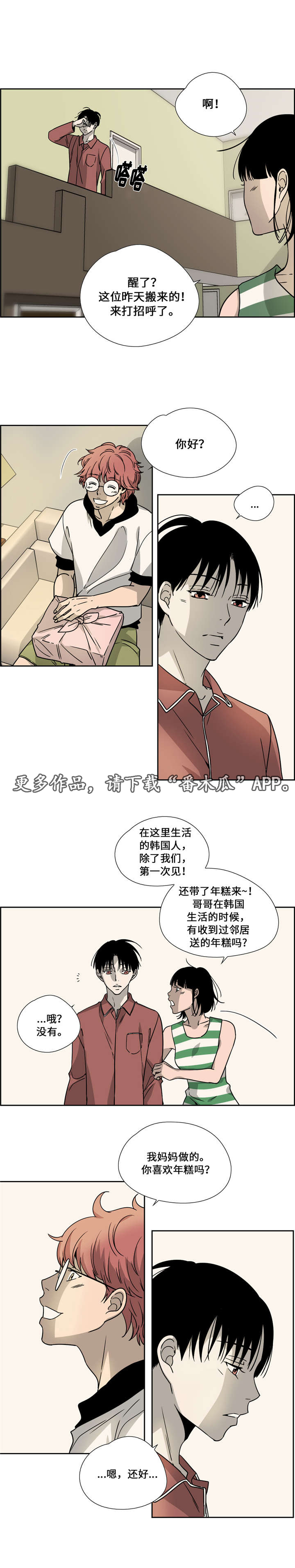 《三心人》漫画最新章节第17章：相处模式免费下拉式在线观看章节第【1】张图片