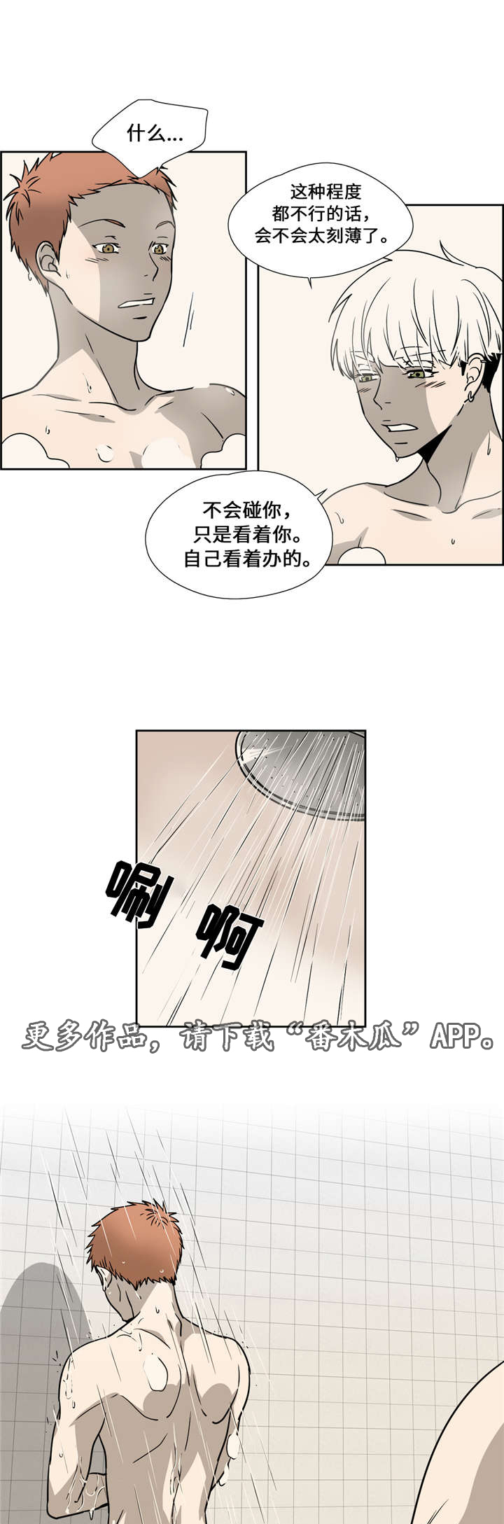 《三心人》漫画最新章节第17章：相处模式免费下拉式在线观看章节第【9】张图片