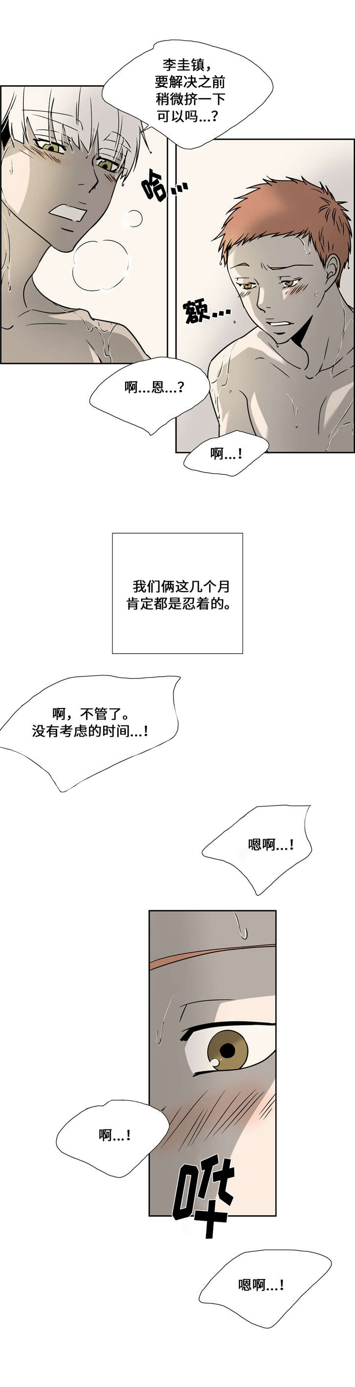 《三心人》漫画最新章节第17章：相处模式免费下拉式在线观看章节第【4】张图片