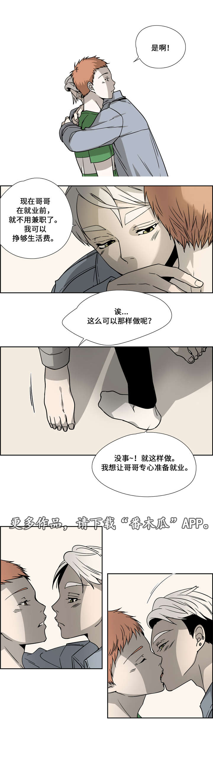 《三心人》漫画最新章节第18章：熟人免费下拉式在线观看章节第【7】张图片