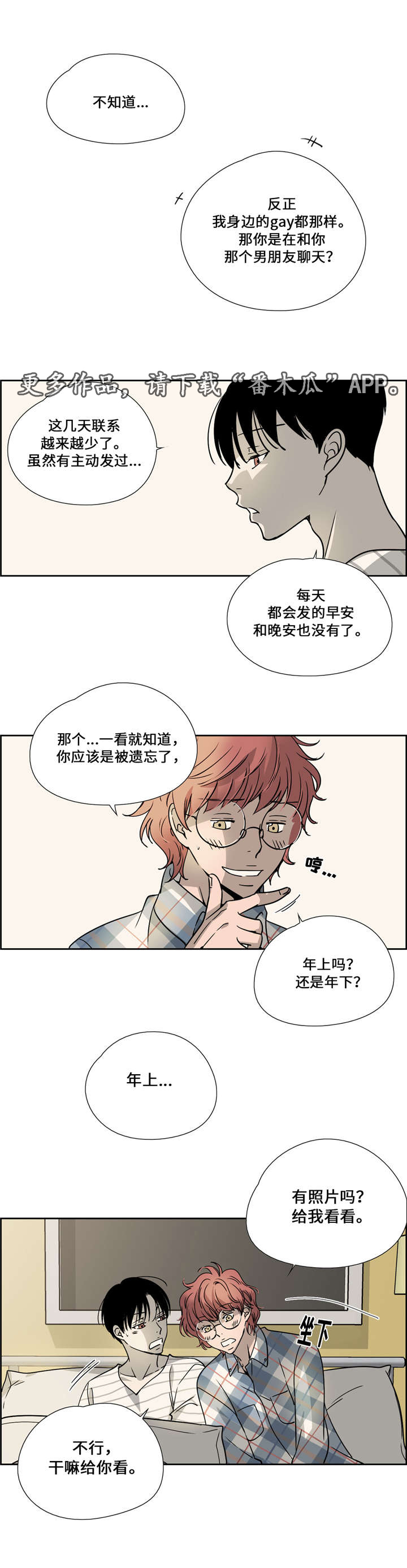 《三心人》漫画最新章节第18章：熟人免费下拉式在线观看章节第【13】张图片