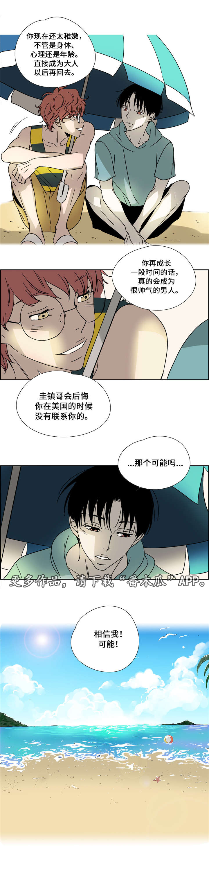 《三心人》漫画最新章节第18章：熟人免费下拉式在线观看章节第【1】张图片