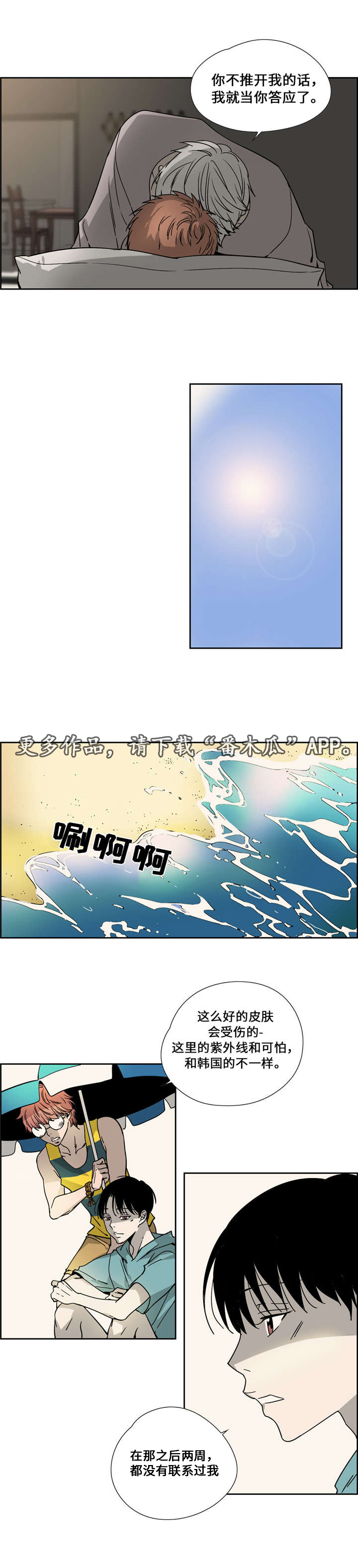 《三心人》漫画最新章节第18章：熟人免费下拉式在线观看章节第【4】张图片