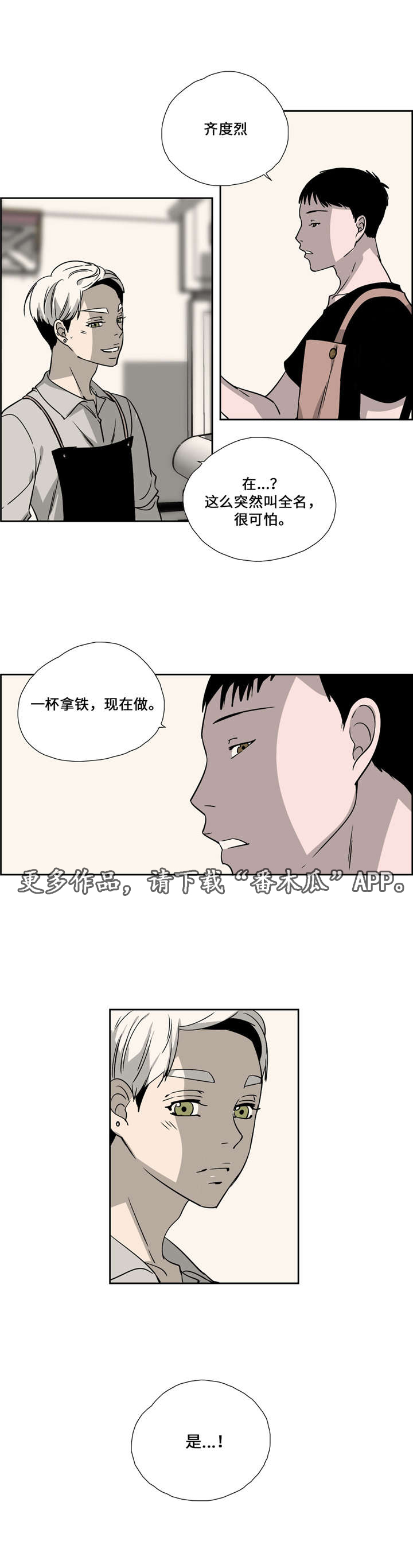 《三心人》漫画最新章节第18章：熟人免费下拉式在线观看章节第【9】张图片