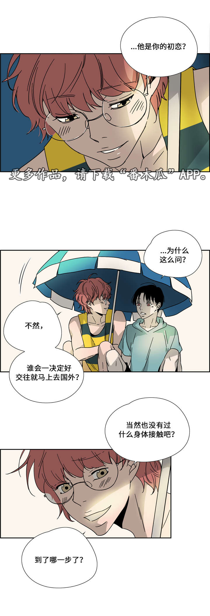 《三心人》漫画最新章节第18章：熟人免费下拉式在线观看章节第【3】张图片