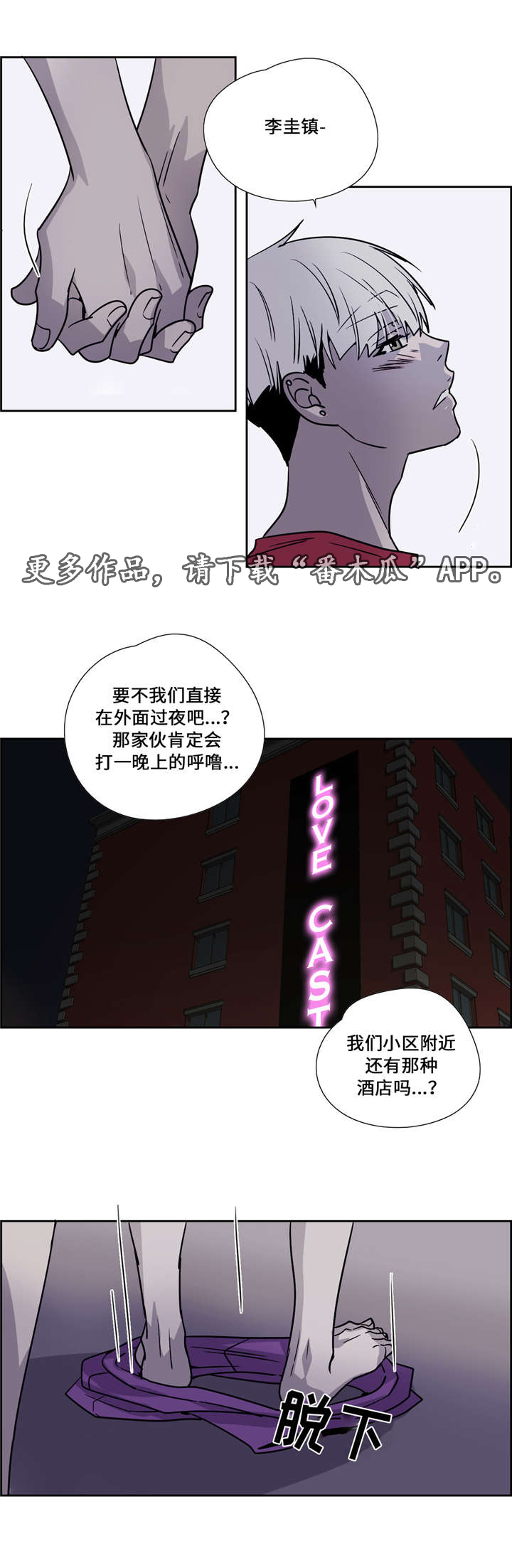 《三心人》漫画最新章节第19章：旅馆免费下拉式在线观看章节第【9】张图片