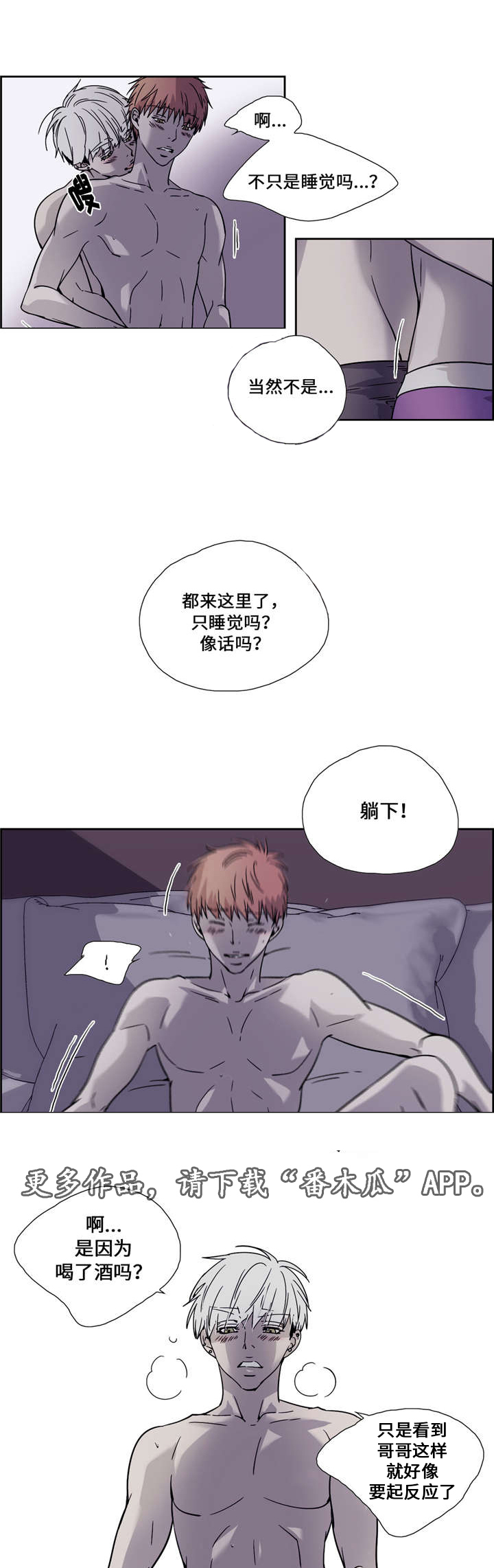 《三心人》漫画最新章节第19章：旅馆免费下拉式在线观看章节第【8】张图片