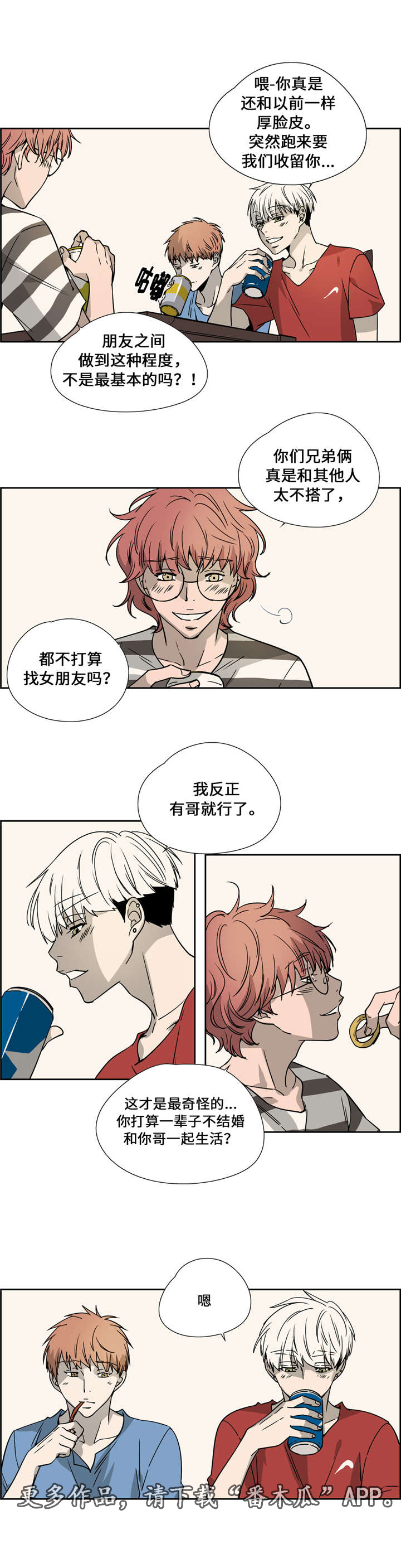 《三心人》漫画最新章节第19章：旅馆免费下拉式在线观看章节第【12】张图片