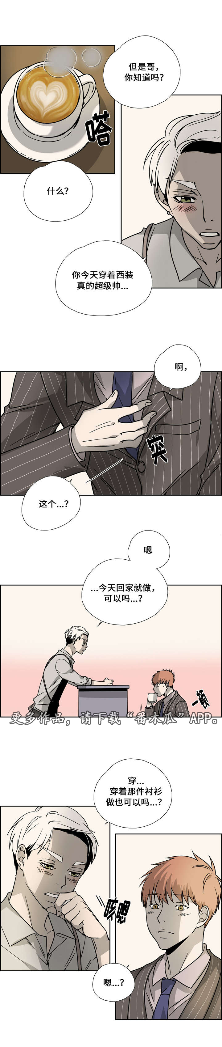 《三心人》漫画最新章节第20章：制服控免费下拉式在线观看章节第【4】张图片