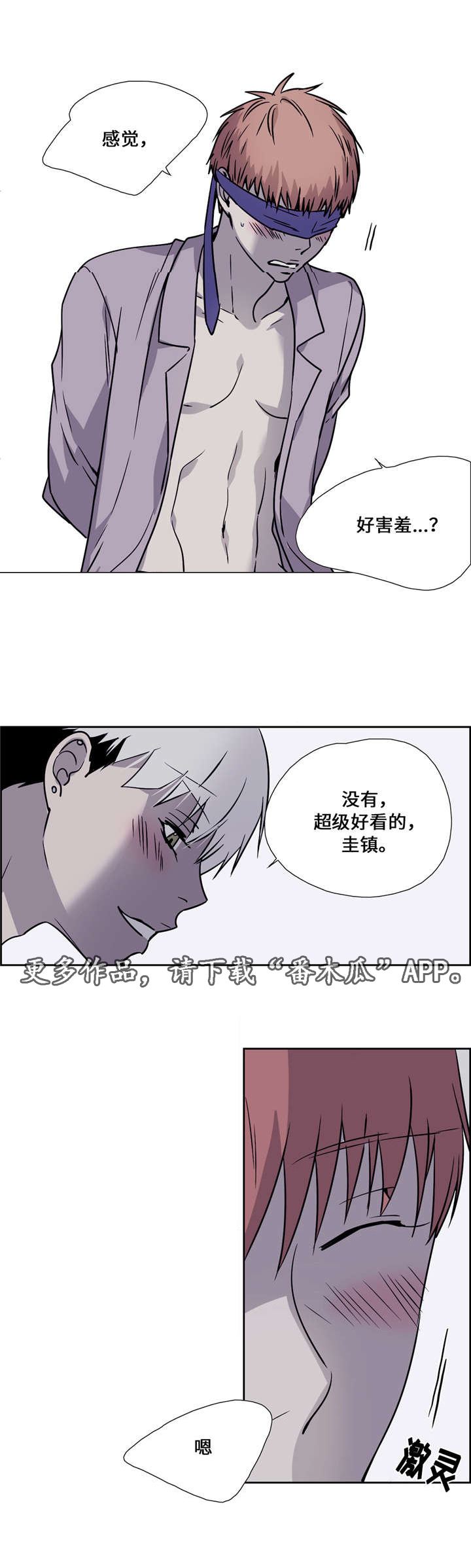 《三心人》漫画最新章节第20章：制服控免费下拉式在线观看章节第【2】张图片