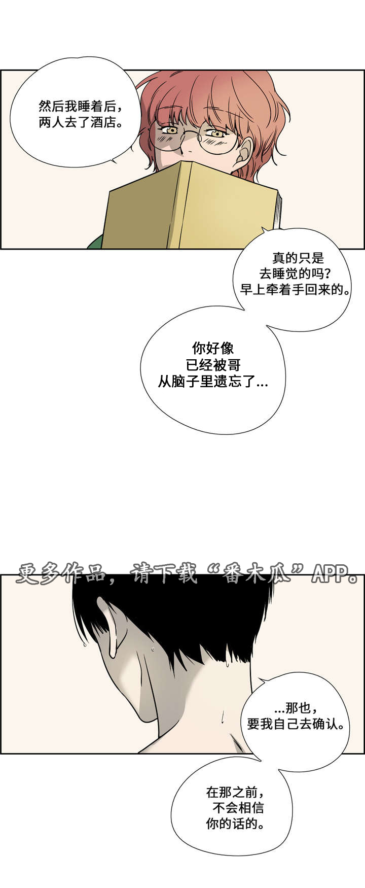 《三心人》漫画最新章节第20章：制服控免费下拉式在线观看章节第【8】张图片