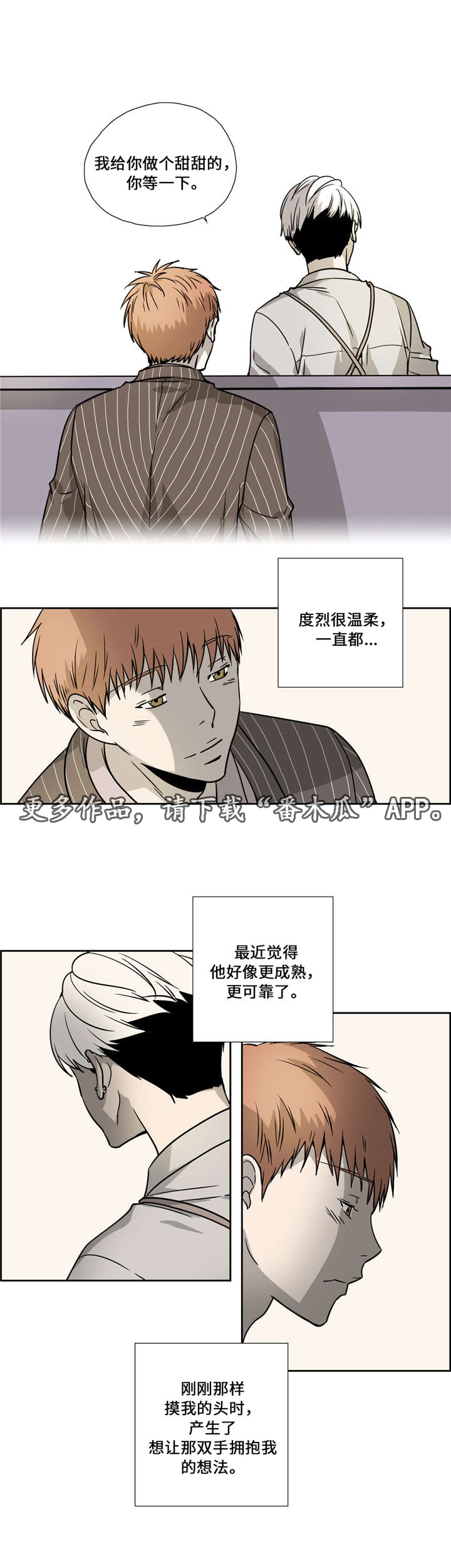 《三心人》漫画最新章节第20章：制服控免费下拉式在线观看章节第【5】张图片