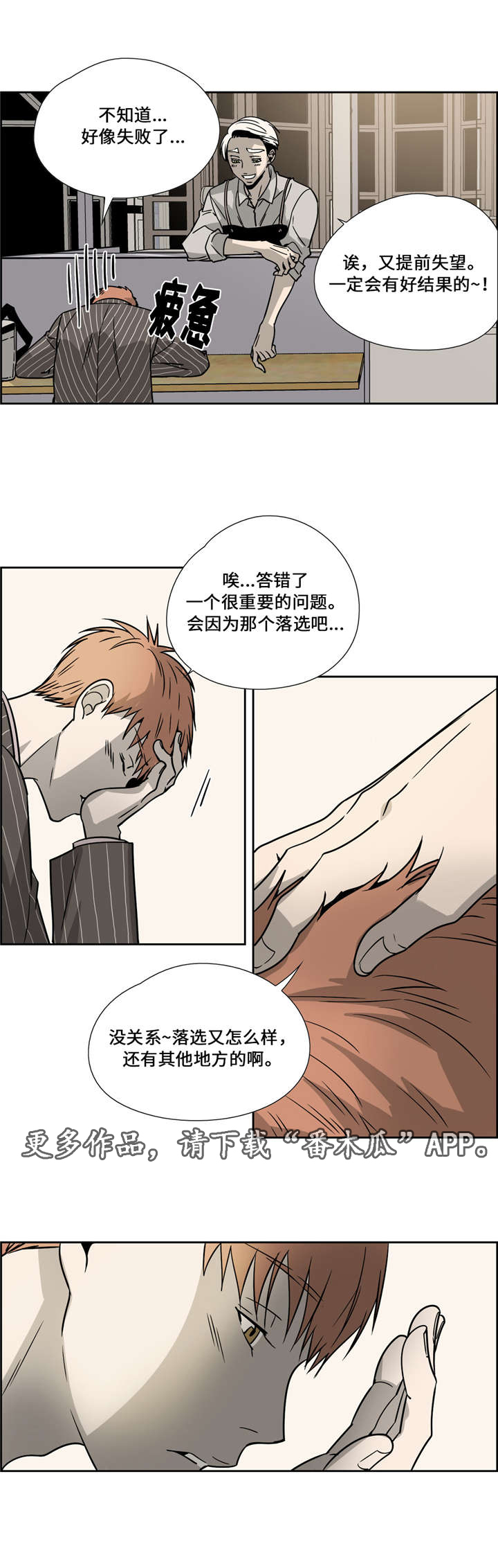 《三心人》漫画最新章节第20章：制服控免费下拉式在线观看章节第【6】张图片