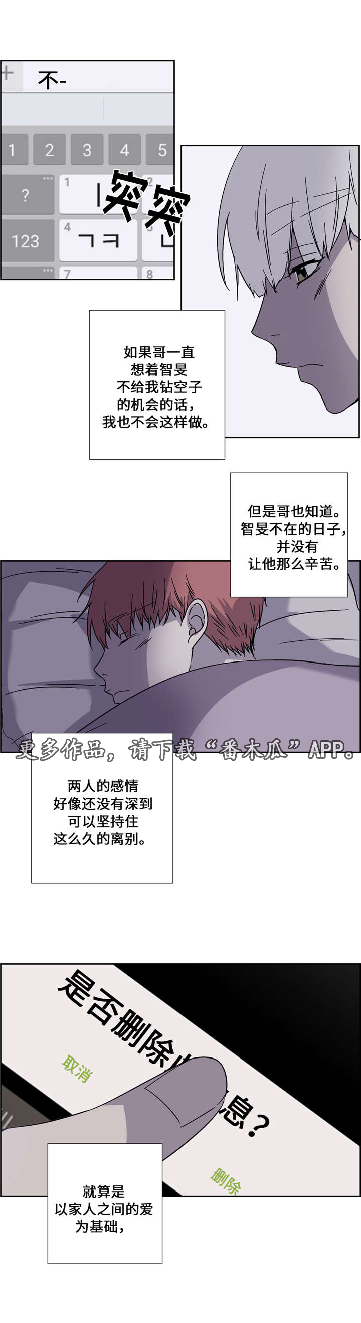 《三心人》漫画最新章节第21章：误导免费下拉式在线观看章节第【10】张图片