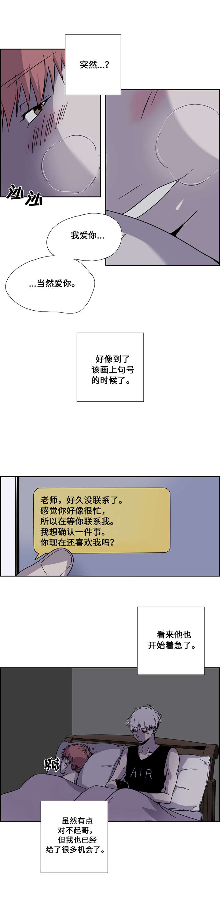 《三心人》漫画最新章节第21章：误导免费下拉式在线观看章节第【11】张图片