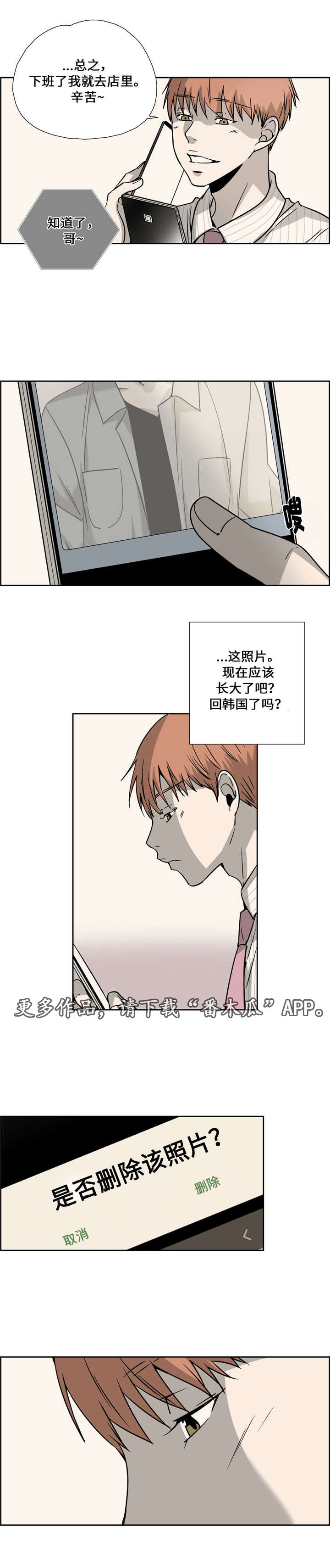 《三心人》漫画最新章节第21章：误导免费下拉式在线观看章节第【5】张图片