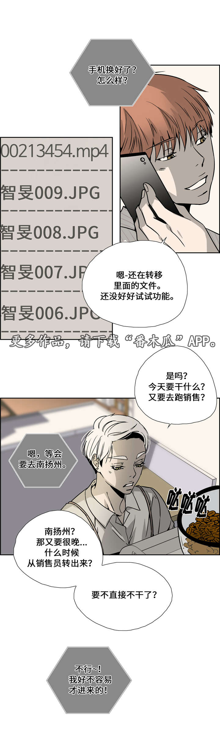 《三心人》漫画最新章节第21章：误导免费下拉式在线观看章节第【6】张图片