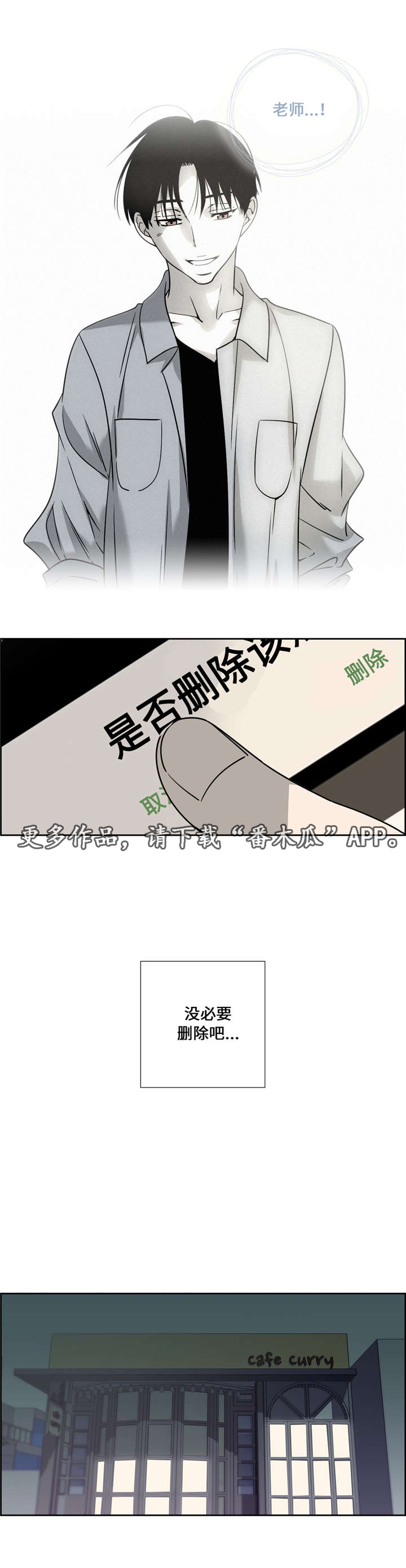 《三心人》漫画最新章节第21章：误导免费下拉式在线观看章节第【4】张图片